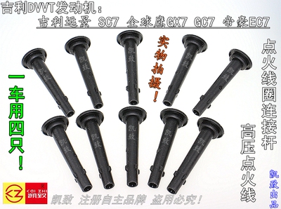 远景SC7帝豪EC7/GL/GS/RS连接杆