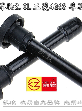 适配华晨中华尊驰2.0三菱4G63 MT尊驰欧三专用汽车点火线圈连接杆