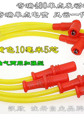 10毫米奇瑞风云一代分缸线