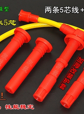 适用于长安铃木SX4天语尚悦利亚纳1.6L1.8凯致5芯点火分缸高压线