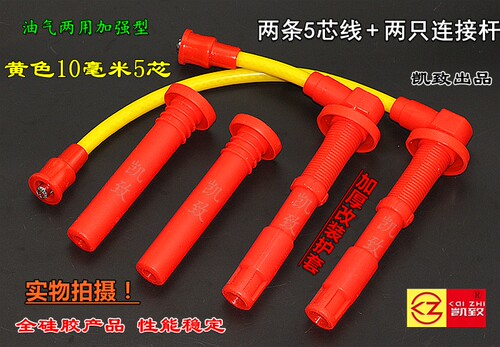 适用于长安铃木SX4天语尚悦利亚纳1.6L1.8凯致5芯点火分缸高压线