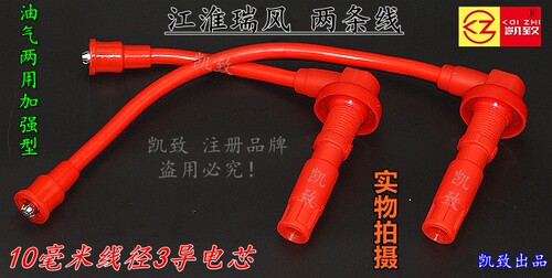适配江淮瑞风S5瑞鹰宾悦2.0L2.4现代瑞风高压线点火分缸线改装3芯