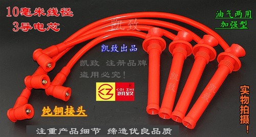 适用477奇瑞E53 A515风云2旗云23凯翼C3开瑞K5060点火分缸高压线