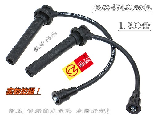 长安之星474发动机/S460/CM8/1.3L 高压线 凯致点火线 加强分缸线