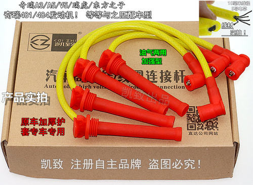适配奇瑞a3a5威麟东方之子高压线