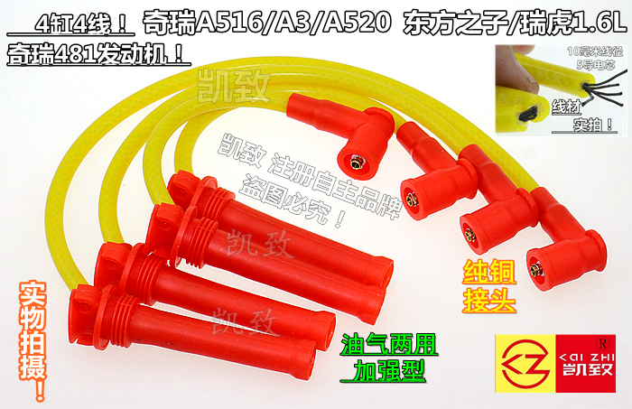 适配奇瑞481a516520