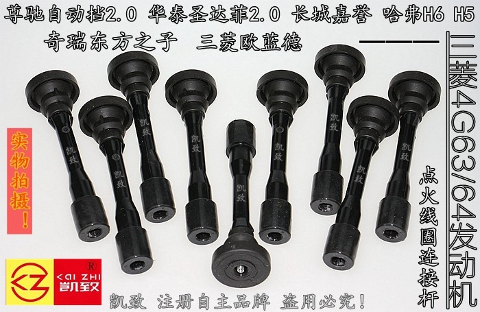 长城H6圣达菲东方之子连接杆　