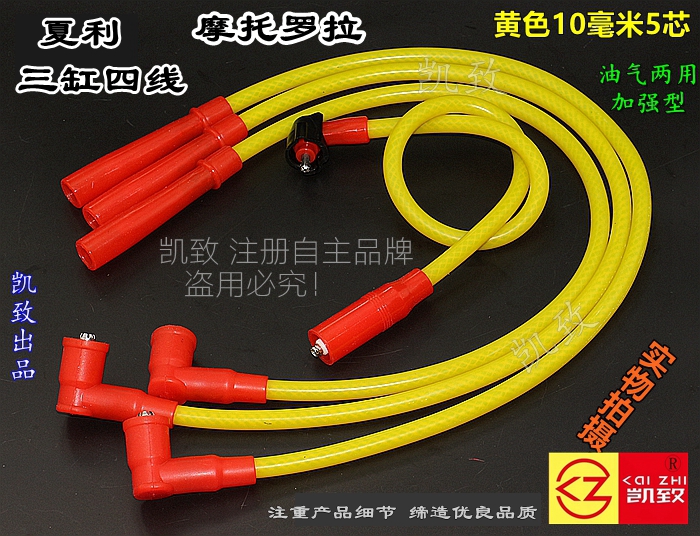 适配夏利n3三缸摩托罗拉点火线