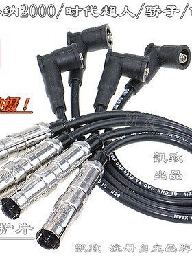 适配大众1.8桑塔纳2000时代超人骄子俊杰加强5芯点火分缸线高压线