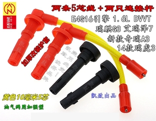 适用奇瑞新A3瑞虎3瑞麒G3艾瑞泽57 E4G16点火分缸高压线 DVVT1.6