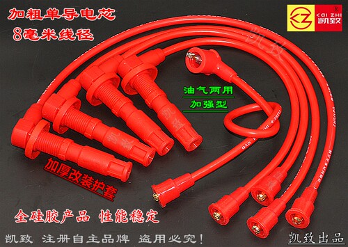 凯致昌河铃木北斗星K10/K12缸线