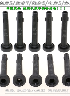 适用1.2宝骏310五菱宏光S V荣光S之光S汽车线圈连接杆高压点火线