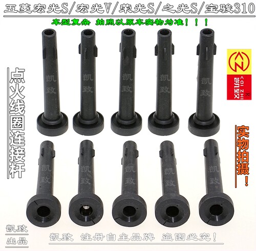宝骏310宏光SV荣光之光S连接杆