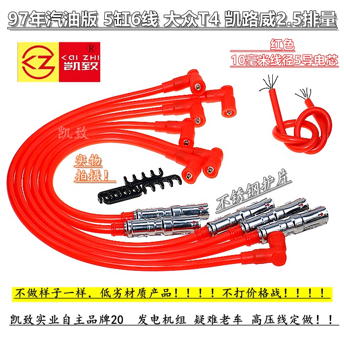 5缸6线大众T4凯路威2.5改装线5芯