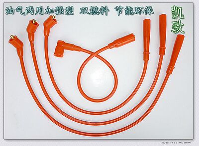 凯致牌3缸4线夏利7101联电高压线