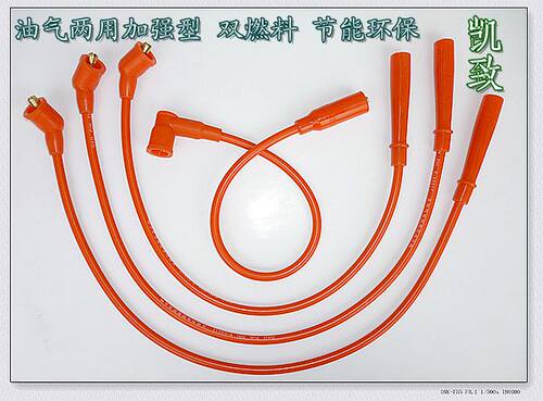 凯致牌3缸4线夏利7101联电高压线