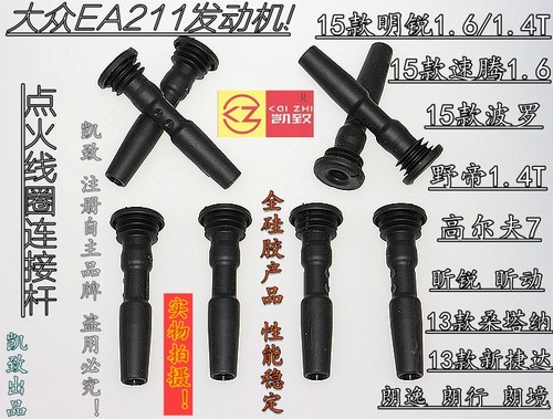 新桑塔纳捷达朗逸明锐速腾高压线