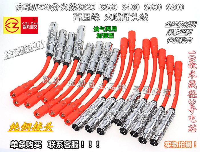 适用奔驰W220W140 S280S320S350S430S500S600点火分缸改装高压线