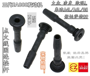 适配三代EA888奥迪A3A4A5Q5Q7凌渡高尔夫7帕萨特速派途观高压线杆