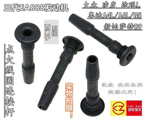 凯致三代EA888奥迪A3A4A5缸线