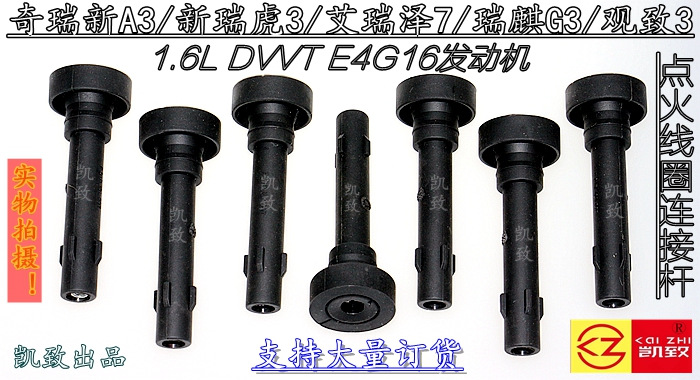 新A3瑞虎3瑞麒G3艾瑞泽缸线奇瑞