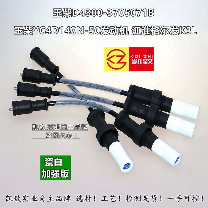 凯致玉柴YC4D140N-50D4300缸线