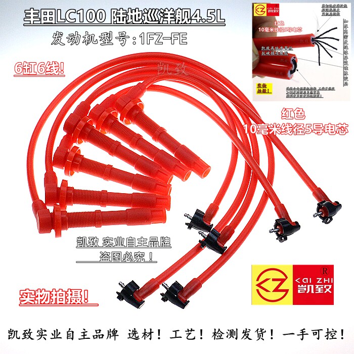 适配丰田LC100陆地巡洋舰4.5发动机型号1FZ-FE改装点火分缸高压线