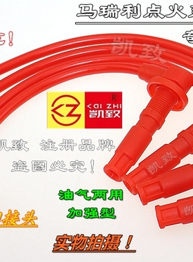 10毫米奇瑞马瑞利472机QQ3QQ6 QQ A1X1M1优雅高压点火改装线配件