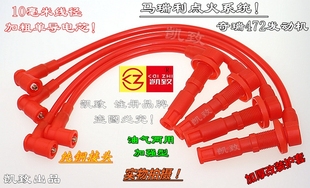 线配件 A1X1M1优雅高压点火改装 10毫米奇瑞马瑞利472机QQ3QQ6