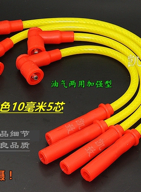 适配时代驭菱LJ465Q-2AE五菱发动机油气两用改装高压点火缸线配件