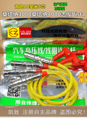适配桑塔纳30004000志俊Vista油气两用凯致5芯点火分缸高压改装线