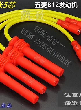 适配五菱1.2鸿图荣光6407B小卡/之光6376A/6390/6400高压缸线配件