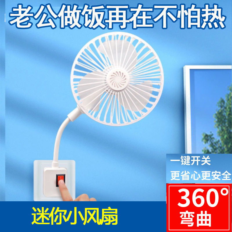 新款万向小旋风家用卧室三插头一体小风扇便携式制冷神器制冷风扇