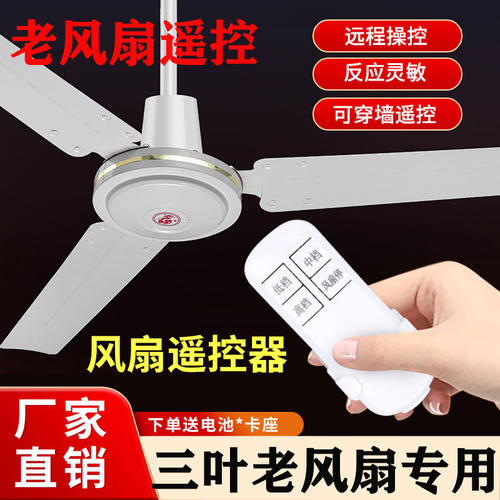 老式吊扇免打孔钻石牌吊扇三叶吊扇专用无线遥控器射频遥控开关