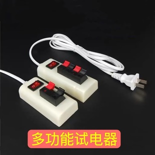 LED灯具试电盒试灯线快速接线测试端子试灯器测试盒电工测电神器