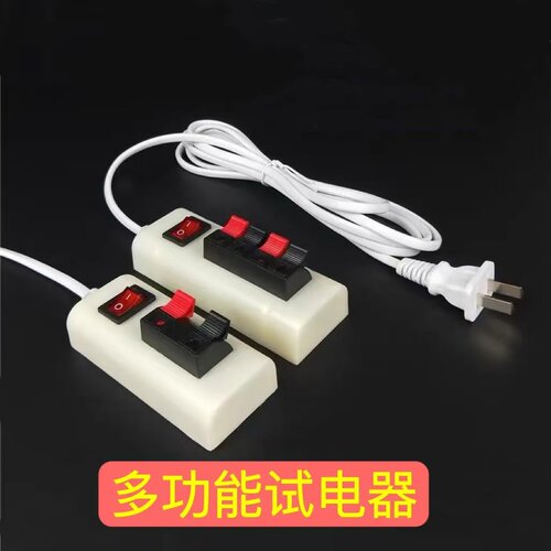 LED灯具试电盒试灯线快速接线测试端子试灯器测试盒电工测电神器