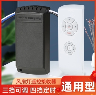 风扇灯遥控器三档吊扇灯遥控器通用型隐形风扇灯控制器风扇灯配件