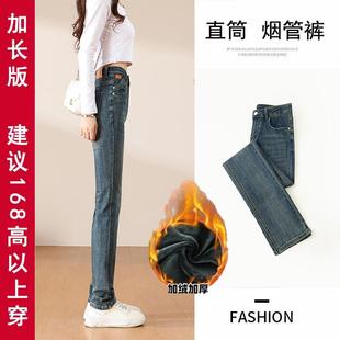 高个子加长175窄版直筒牛仔裤新款高腰弹力170显瘦大码烟管女裤子