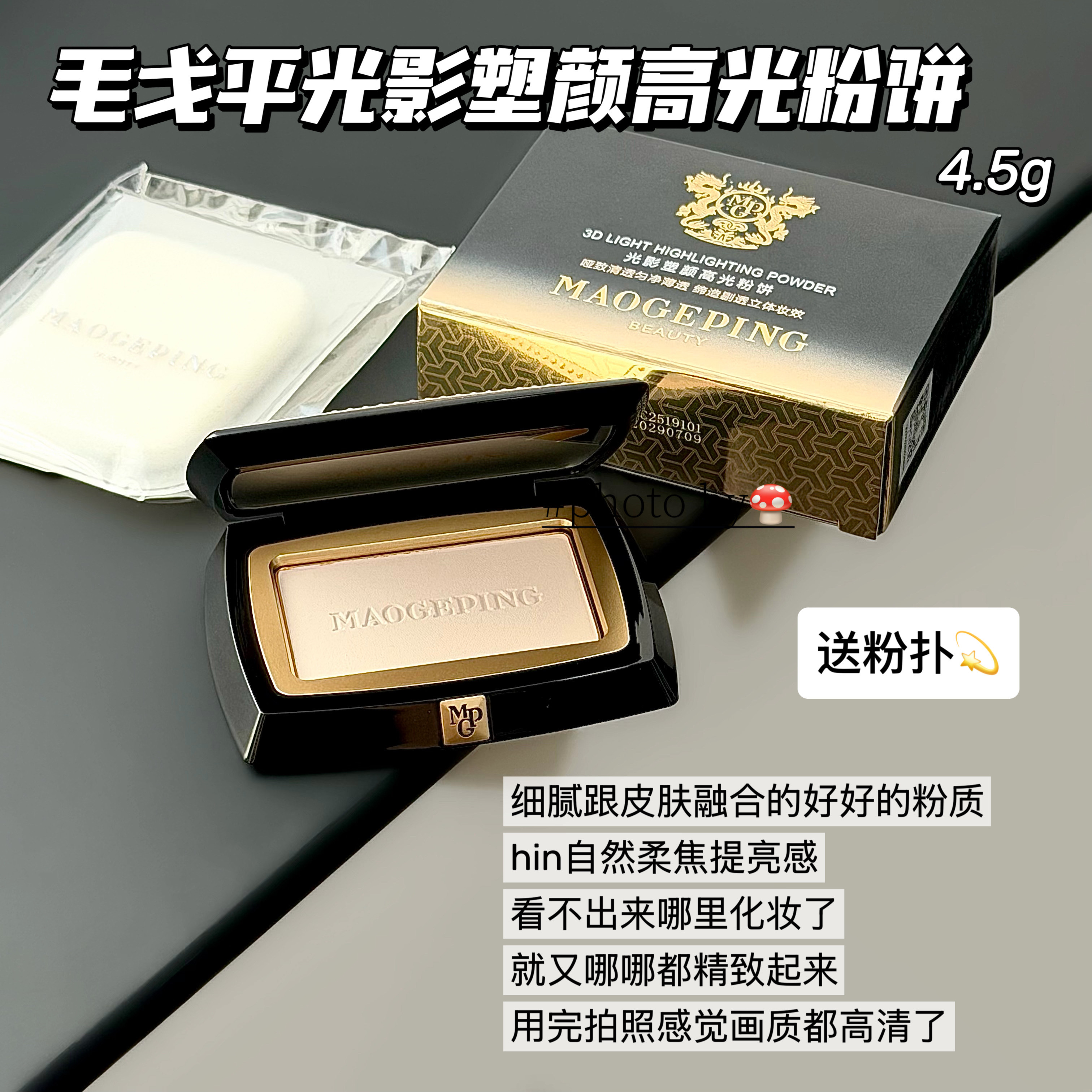 凹陷救星～毛戈平光影塑颜高光修容粉饼提亮泪沟哑光骨相轮廓4.5g