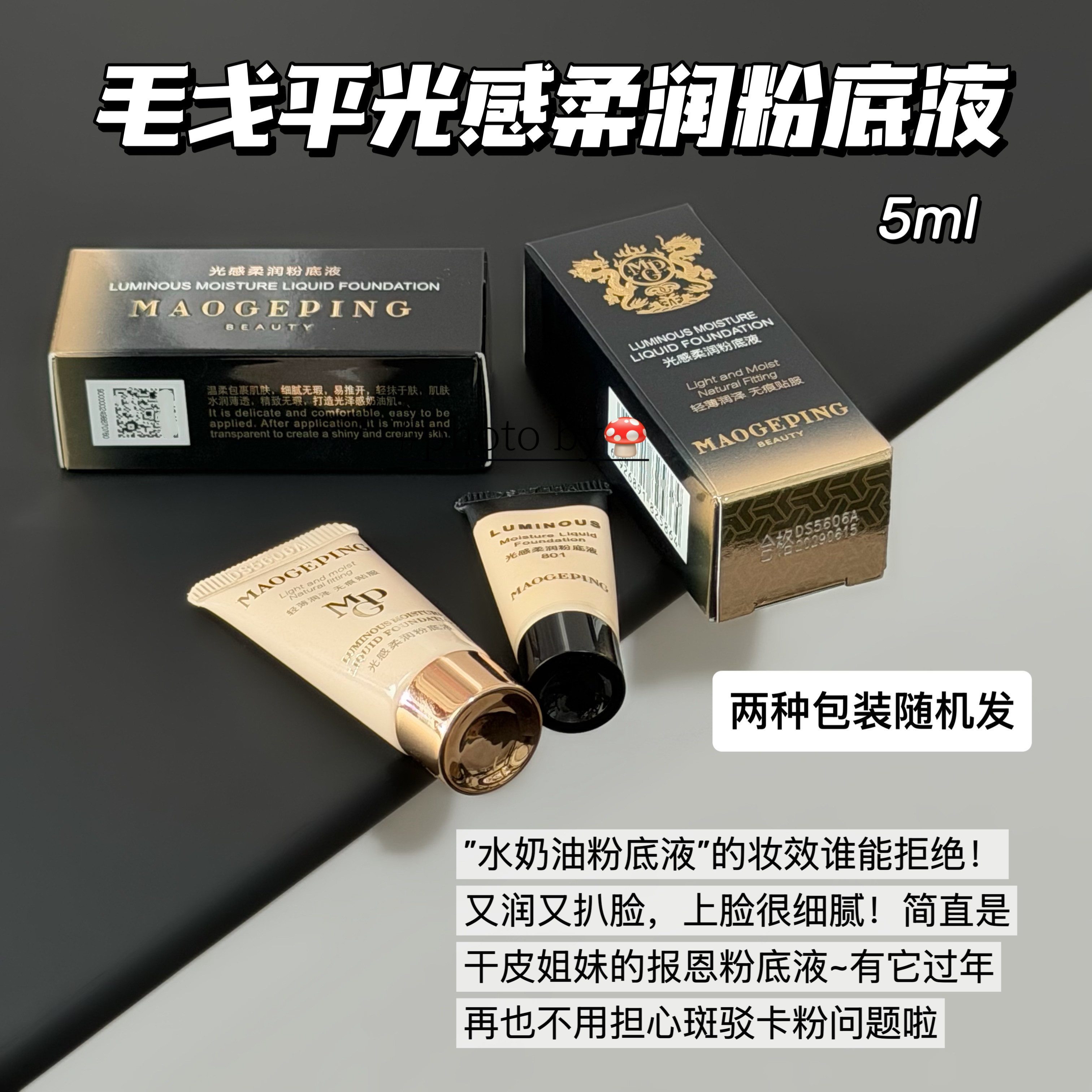 毛戈平水奶油粉底液干皮滋润持久