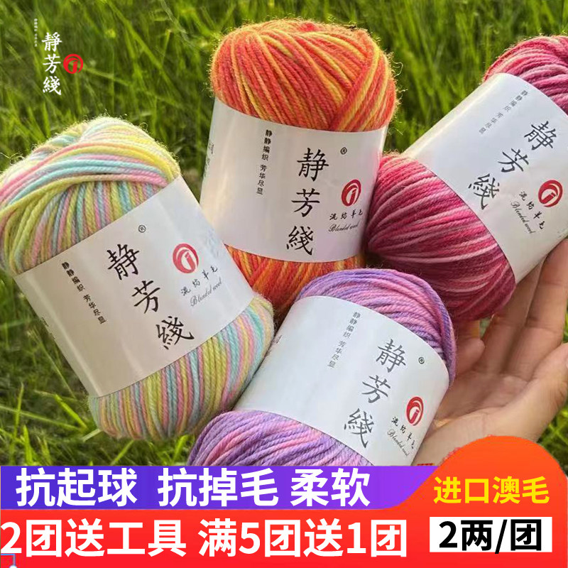 100美利诺中粗混纺羊毛线团手工编织毛衣围巾钩针棉鞋子的diy材料