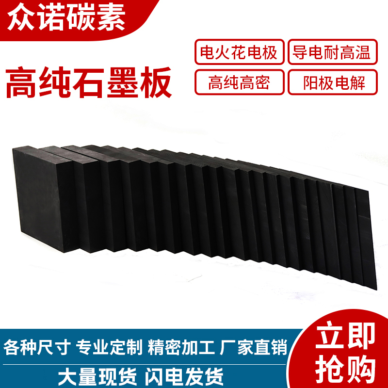 高纯石墨电极板耐高温耐腐蚀碳板