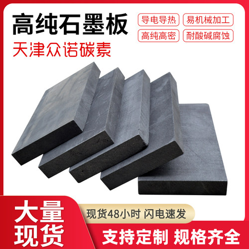 高纯石墨板耐高温铝型材滑石墨块