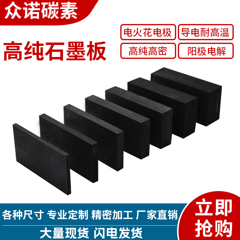 高纯石墨板耐高温实验室石墨块