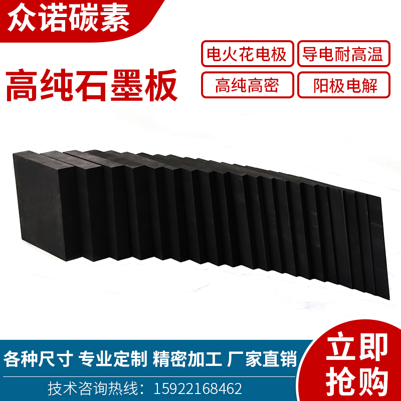 高纯石墨电极板耐高温耐腐蚀碳板