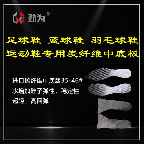劲为专业足球鞋维修 马拉松跑鞋 内置回弹中底 碳跑鞋换鞋底维修