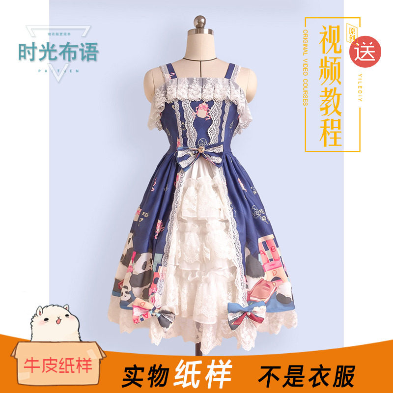 lolita开襟jsk纸样少女儿童洛丽塔裙子牛皮纸样板时光布语sgbya78