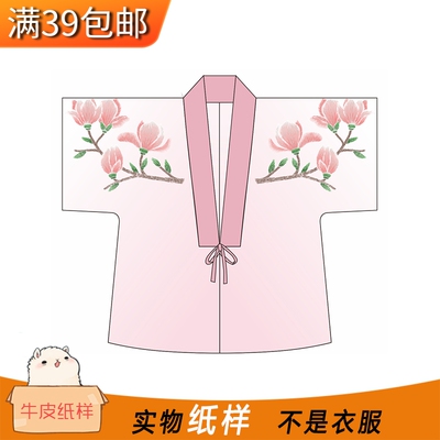 斜对襟半臂 牛皮纸样 裁剪图纸服装打版纸样 时光布语纸样SGBYA88