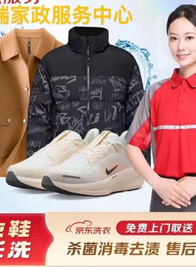 京东洗衣全国洗鞋洗衣服务网面羽绒服运动鞋干洗水洗上门取送包邮