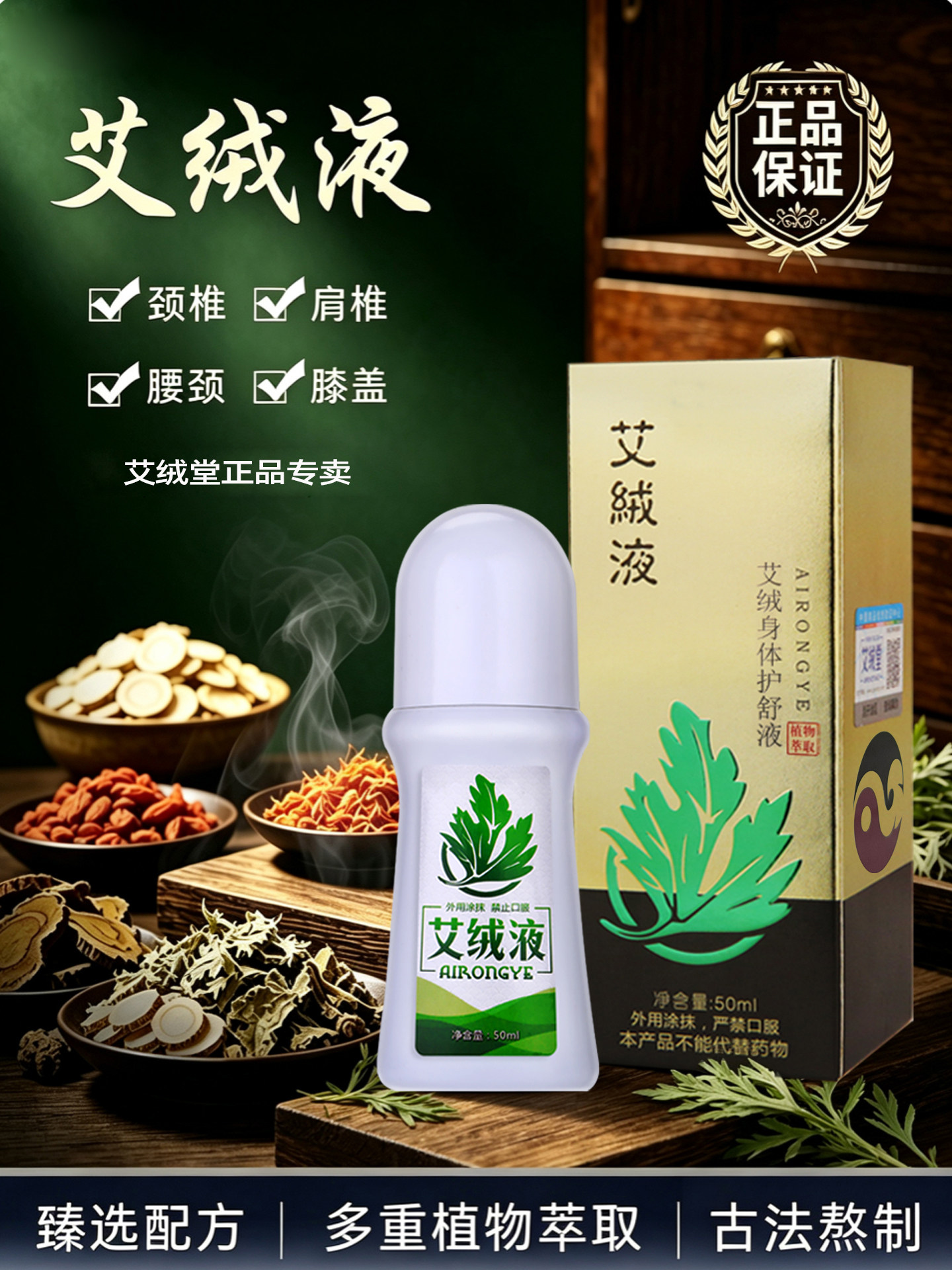 艾绒堂正品艾绒液全家都可用